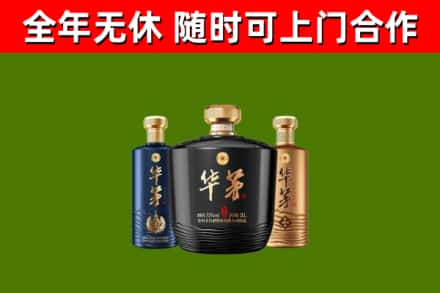 红原县回收华茅